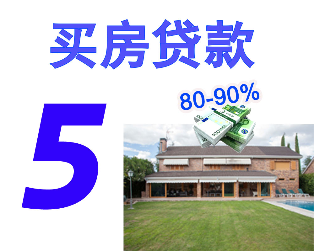 西班牙买房贷款80%-www.canaleschino.com