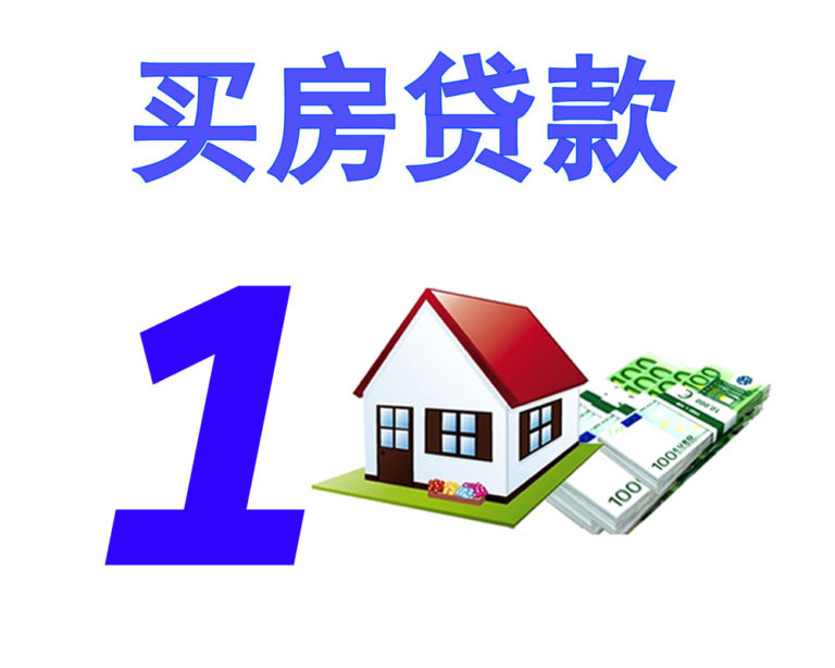 马德里福莱房产买房贷款80%-www.fulaihouse.com