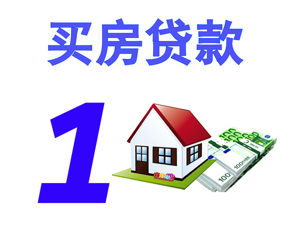 马德里福莱房产买房贷款80%-www.fulaihouse.com