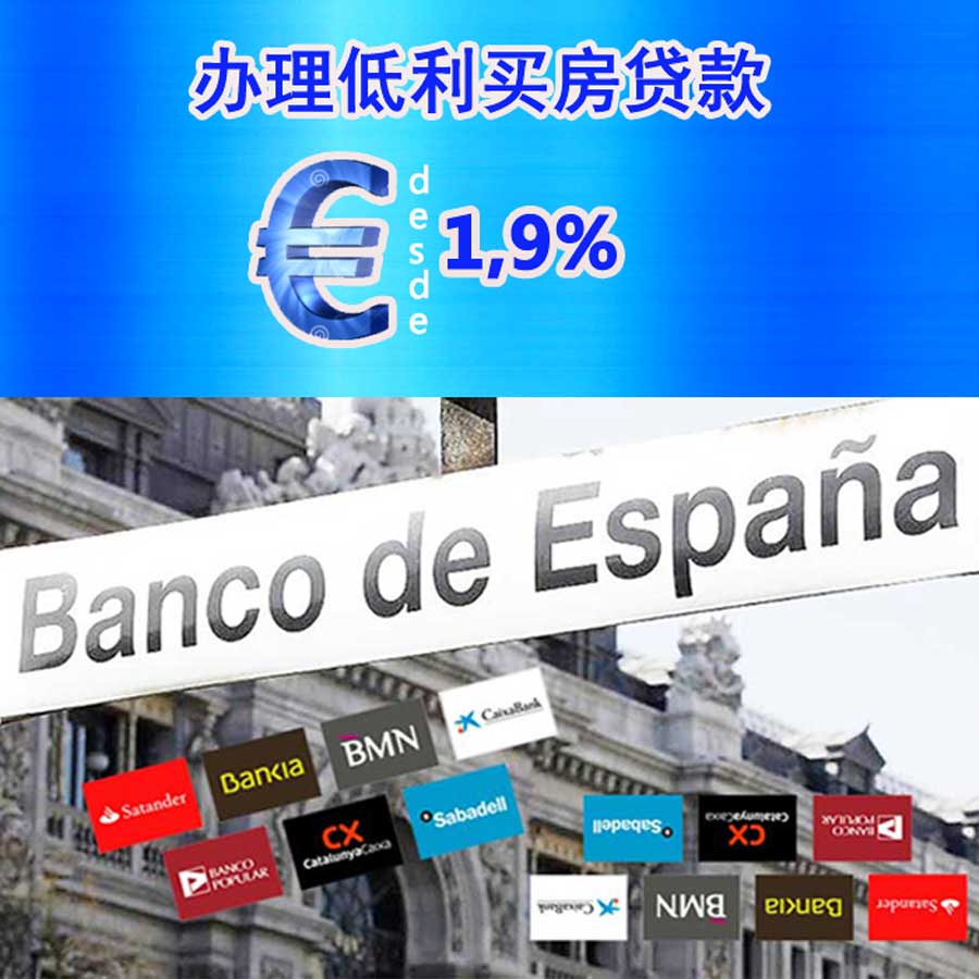 买房贷款-西班牙马德里-www.canaleschino.com